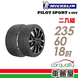 【Michelin 米其林】PILOT SPORT 4 SUV 107V VOL 運動休旅輪胎 二入組 235/60/18(車麗屋)