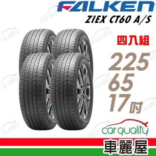 【FALKEN 飛隼】輪胎 飛隼 ZIEX CT60 A/S 全天候休旅輪胎 四入組 225/65/17(車麗屋)