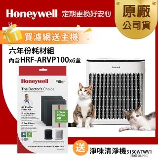【Honeywell】六年份耗材組(內含濾網HRF-ARVP100 x6盒▼再送淨味清淨機 HPA5150WTWV1)