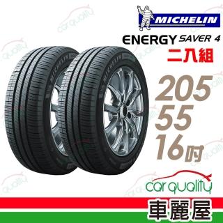 【Michelin 米其林】ENERGY SAVER 4 省油耐磨輪胎 二入組 205/55/16(車麗屋)