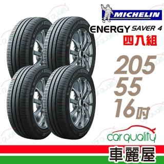 【Michelin 米其林】輪胎 米其林 ENERGY SAVER 4 94V 省油耐磨輪胎 四入組 205/55/16(車麗屋)