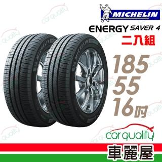 【Michelin 米其林】ENERGY SAVER 4 省油耐磨輪胎 二入組 185/55/16(車麗屋)
