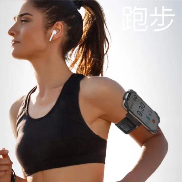 【Bone 蹦克】跑步綁接套組  (快走/散步/彈性臂帶/通用尺寸/秒速快拆)