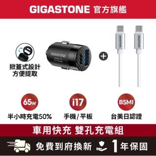 【Gigastone 立達國際】65W USB-C和A 雙孔車用充電器+線組 PC-6500B(適用iPhone15以上/安卓手機)
