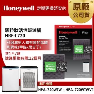 【Honeywell】顆粒狀活性碳濾網 HRF-L720(適用 HPA720WTWV1 / HPA720WTW)