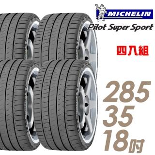 【Michelin 米其林】Pilot Super Sport PSS 運動性能輪胎 四入組 285/35/18(車麗屋)