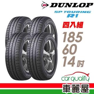 【DUNLOP 登祿普】輪胎 登祿普 SP TOURING R1 省油耐磨輪胎 四入組 185/60/14(車麗屋)