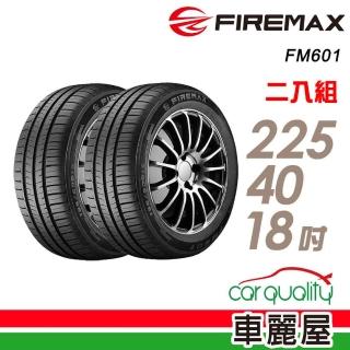【FIREMAX 福麥斯】FM601 降噪耐磨輪胎 二入組 225/40/18(車麗屋)