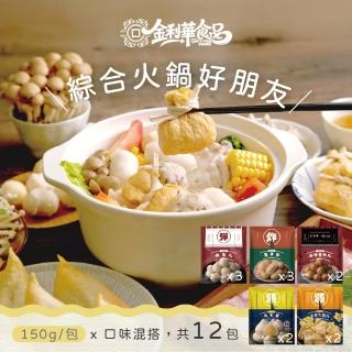 《金利華》綜合火鍋料組共12包(鱈魚丸x3+魚包蛋x3+麻辣魚丸x2+蟹黃包x2+乳酪包x2 海鮮火鍋料)