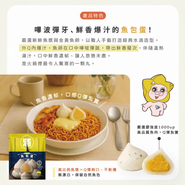 《金利華》魚包蛋x6包(150g/包_海鮮火鍋料)