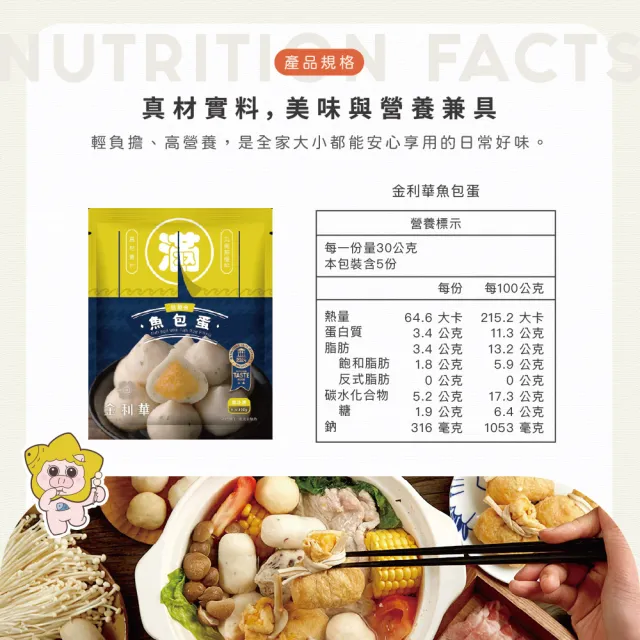 《金利華》魚包蛋x6包(150g/包_海鮮火鍋料)