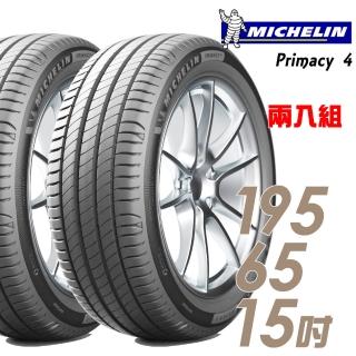 【Michelin 米其林】PRIMACY 4 PRI4 高性能輪胎 二入組 195/65/15(車麗屋)