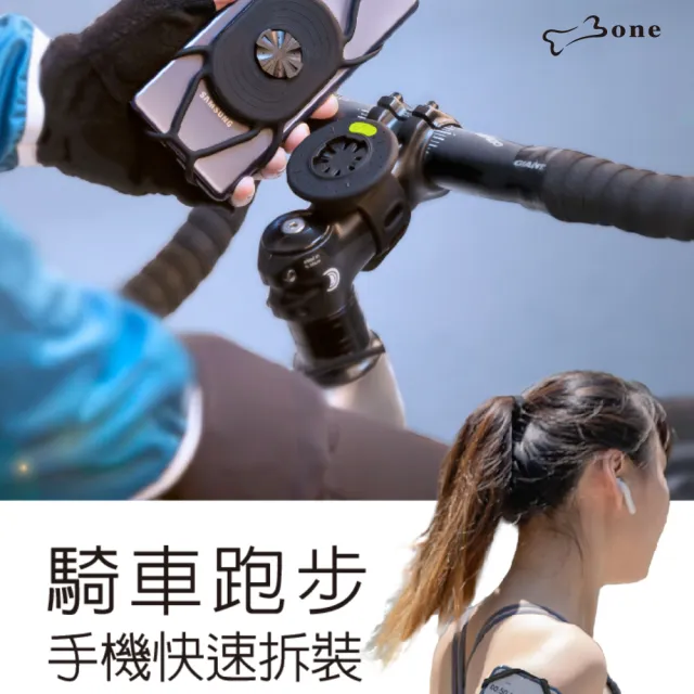 【Bone 蹦克】單車+跑步手機綁接套組2-磁吸(手機支架/單車配件/跑步健走/彈力吸震/彈性帶)
