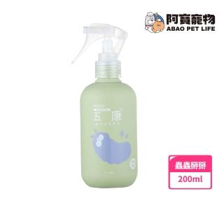 【Abao 阿寶】五告系列-五唐 寵物蟲蟲掰掰200ml(植萃噴霧/無新增酒精/低敏親膚/100%台灣製造/特調花香)