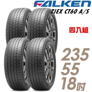 【FALKEN 飛隼】輪胎 飛隼 ZIEX CT60 A/S 濕地操控輪胎 四入組 235/55/18(車麗屋)