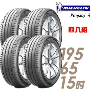 【Michelin 米其林】PRIMACY 4 PRI4 高性能輪胎 四入組 195/65/15(車麗屋)