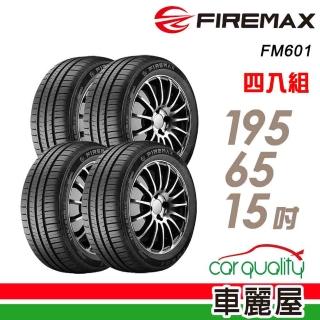 【FIREMAX 福麥斯】輪胎 FIREMAX FM601 降噪耐磨輪胎 四入組 195/65/15(車麗屋)