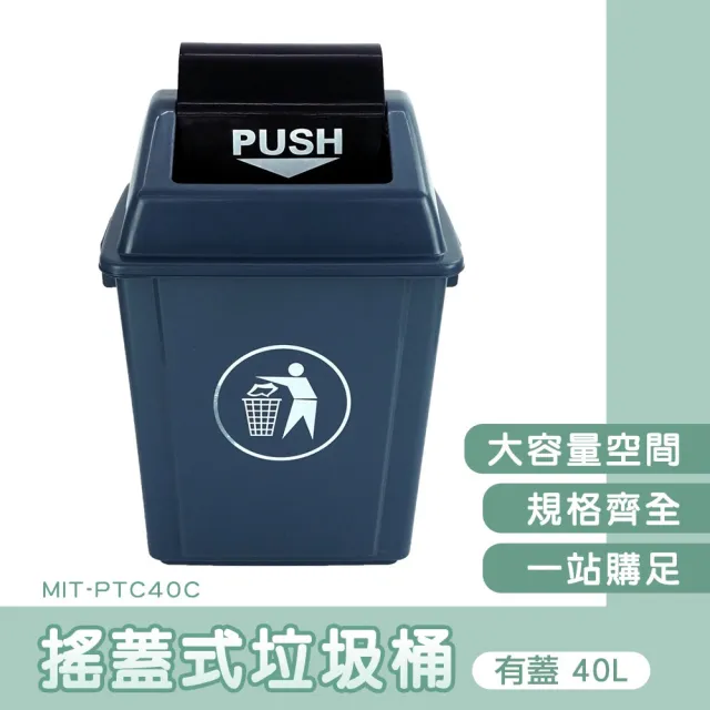 有蓋垃圾桶 40L 回收桶 密封垃圾桶 方型垃圾桶 商用垃圾桶 搖蓋垃圾桶 戶外垃圾桶 B+PTC40C