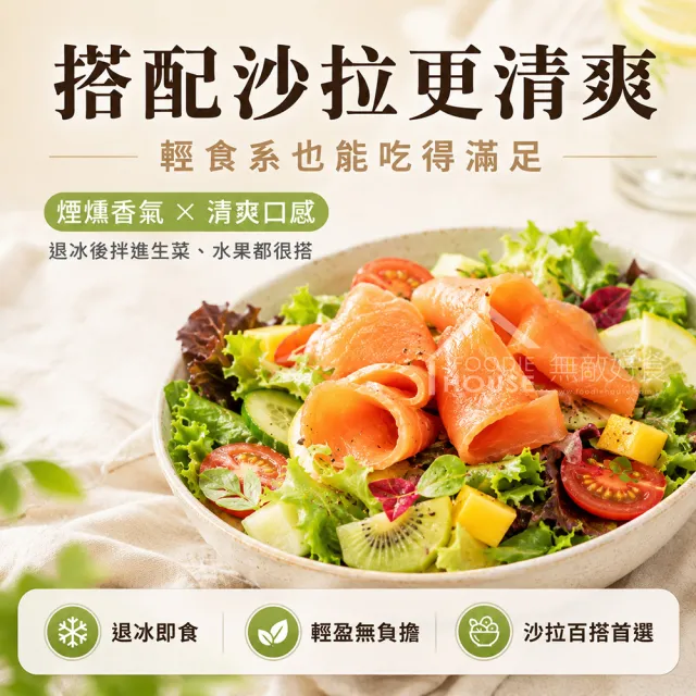 【無敵好食】煙燻鮭魚切片 x8包(100g/包)