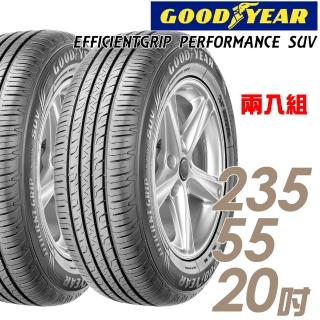 【GOODYEAR 固特異】EFFICIENTGRIP PERFORMANCE SUV 舒適休旅輪胎 二入組 235/55/20(車麗屋)