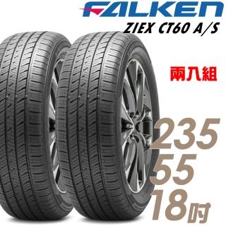 【FALKEN 飛隼】ZIEX CT60 A/S 濕地操控輪胎 二入組 235/55/18(車麗屋)