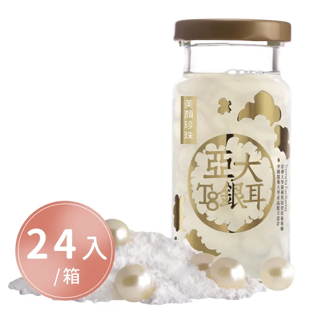 【亞大T8銀耳】美妍珍珠白木耳露(150gx24入/箱)