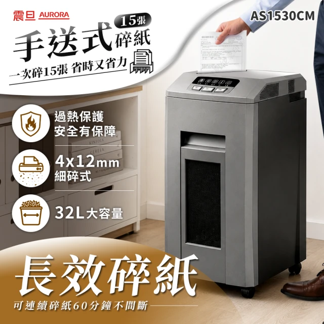 aurora震旦碎紙機