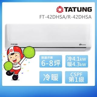 【TATUNG 大同】6-8坪豪華PLUS變頻一級冷暖分離式空調(FT-42DHSA/R-42DHSA)