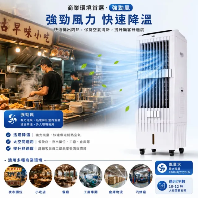 【Kolin 歌林】40公升負離子颶風水冷扇KF-XK4020空調扇移動式冷氣(馬達五年保固 適用坪數20-40坪)