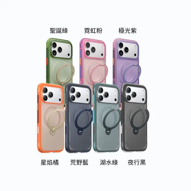 【TORRAS 圖拉斯】Ostand Spin Air iPhone 17系列磁吸四象限旋轉支架氣囊防摔手機殼