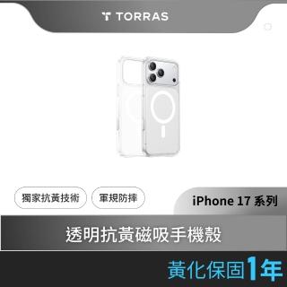【TORRAS 圖拉斯】Diamond-Mag iPhone 16/17系列抗黃化MagSafe防摔手機殼