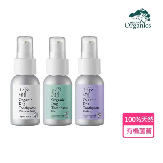 【APDC】Organics有機蘆薈牙膏50g 美白/藍莓/薄荷(狗專用) 寵物牙膏 狗潔牙