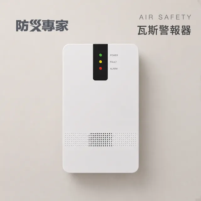【防災專家】CE認證 瓦斯洩漏警報器(瓦斯 警報器 火災 熱水器 瓦斯爐 住警器)