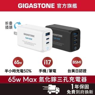 【Gigastone 立達國際】65W GaN氮化鎵三孔USB-C快充充電器 PD-7657(支援手機/筆電/平板快充)