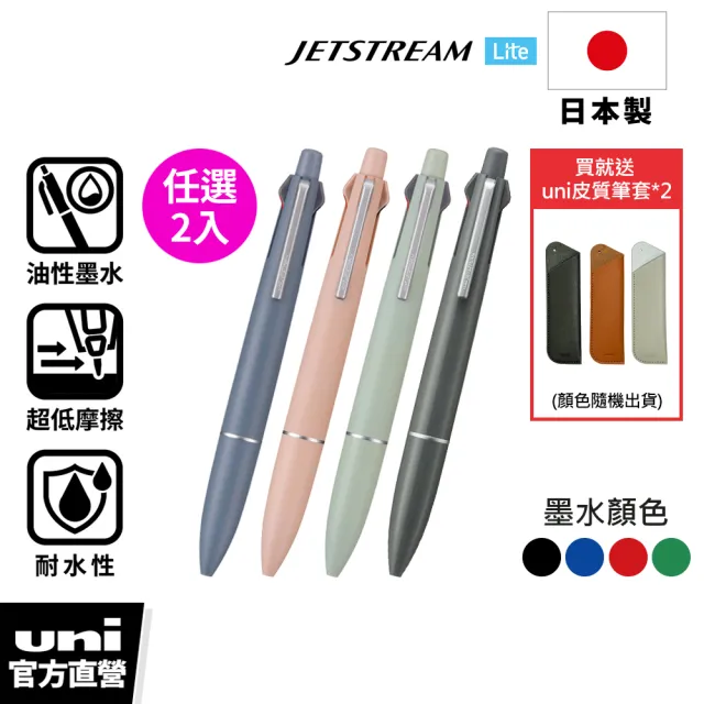 【uni】JETSTREAM Lite 升級版 4+1輕盈感多機能溜溜筆 任選2入組 MSXE5-LS-05 (0.5mm)