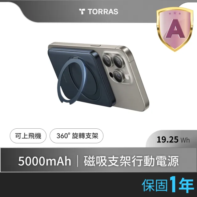 【TORRAS 圖拉斯】Ostand 5000mAh MagSafe超薄磁吸旋轉支架行動電源  15W/具Wh標示(極致輕薄 能架能充)