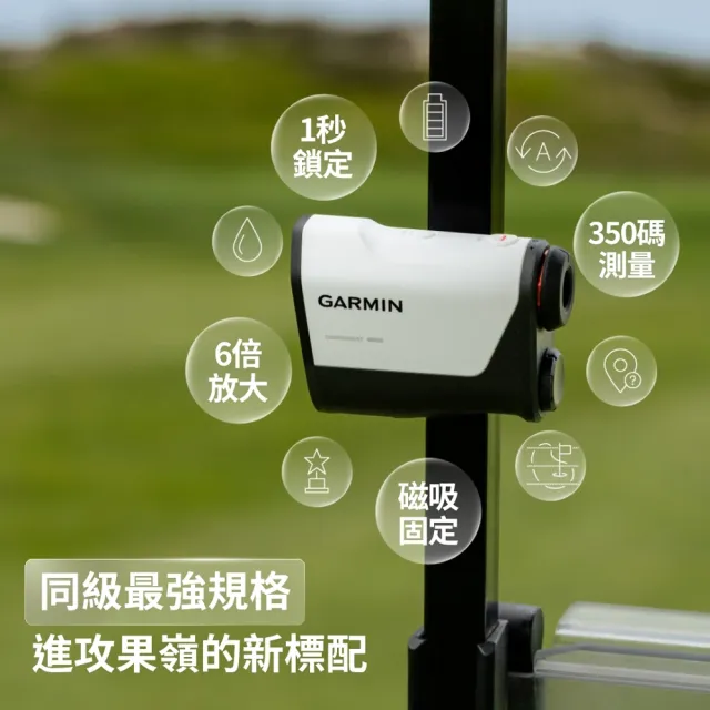 【GARMIN】Approach Z10 高爾夫雷射測距儀