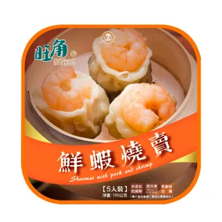 【金品】旺角鳳城點心樓-鮮蝦燒賣30gx5顆/盒(港式美味/即蒸即食//點心/下午茶/宵夜)