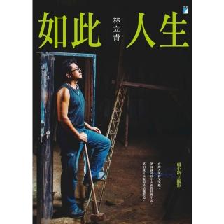 【momoBOOK】如此人生(電子書)