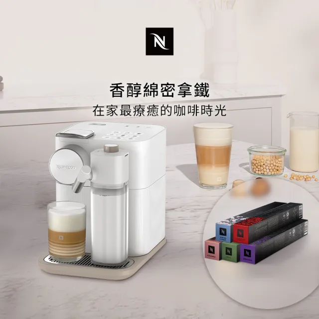 【Nespresso】膠囊咖啡機 Gran Lattissima 雲萃機_清新白 入厝 奶泡機 全自動咖啡機(訂製咖啡時光50顆組)