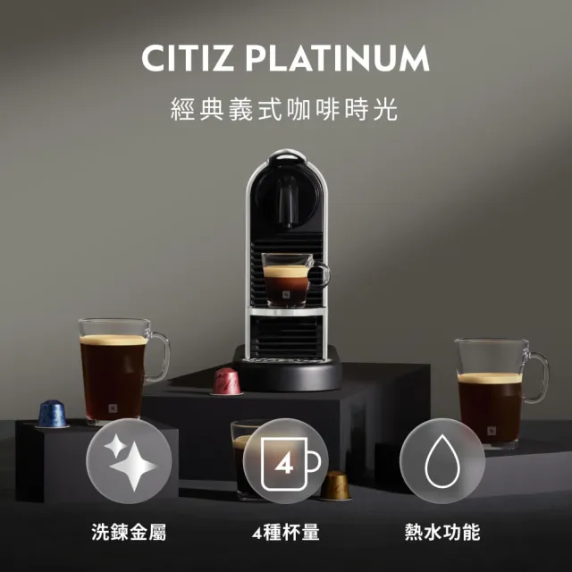 【Nespresso】優惠只到今天！膠囊咖啡機 CitiZ Platinum_不鏽鋼金屬色 飲水機 (瑞士頂級咖啡品牌)