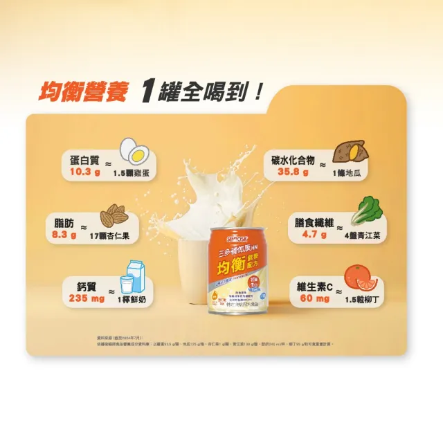 【SENTOSA 三多】補体康HN均衡營養配方3箱組(共72罐)