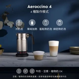 【Nespresso】Aeroccino4 全自動奶泡機 調理機 送禮(可製作冷、熱奶泡及熱牛奶)