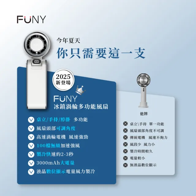 【FUNY】冰鎮渦輪多功能風扇 手持 脖掛風扇(可折角 底部掛勾可桌立 3秒製冷 100檔無級強風)