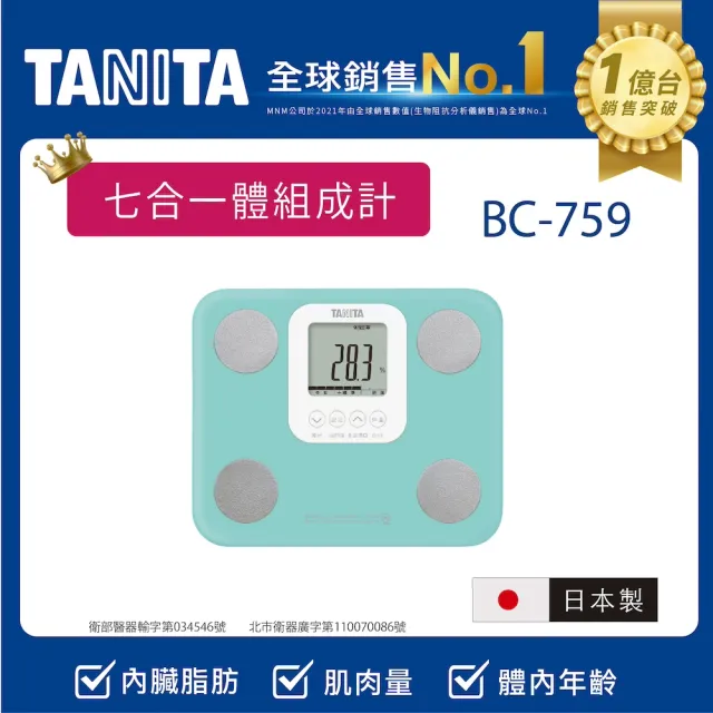 【TANITA】日本製七合一體組成計BC-759
