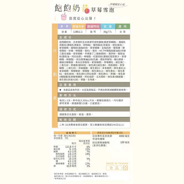【蒔心】飽飽奶昔 草莓雪泡 (7入/盒)