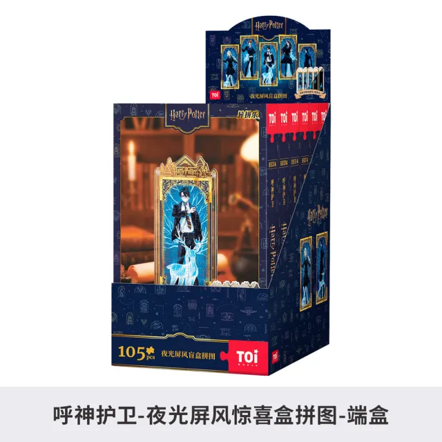 【TOi 圖益】哈利波特 呼神護衛·夜光屏風盲盒105片（5PCS端盒款) 附相框支架 生日禮物 卡通桌遊