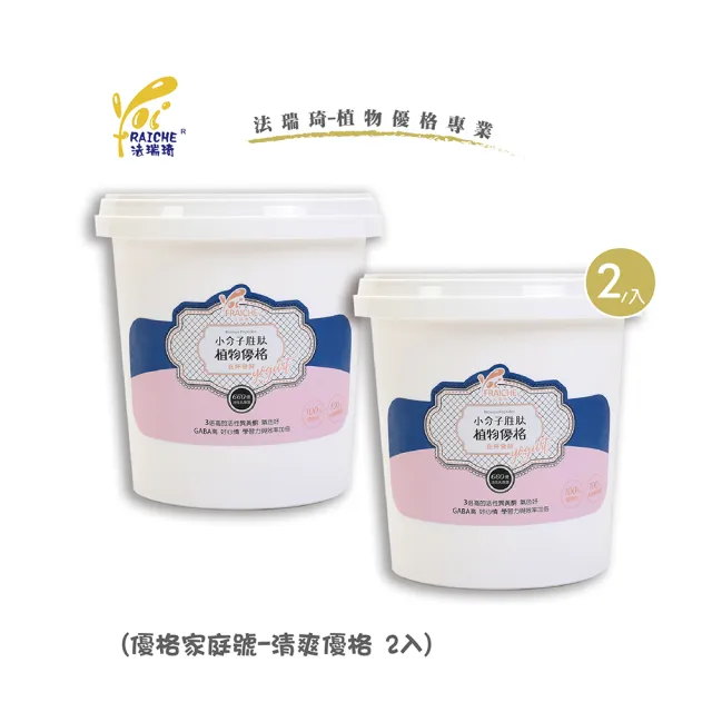 【法瑞琦】優植蛋白組-清爽(植物豆漿優格家庭號2入組)