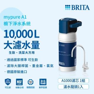【BRITA】官方直營 mypure A1長效型櫥下濾水系統 內含1芯(國家標準可生飲 超值超大濾水量)