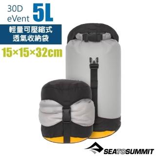 【SEA TO SUMMIT】30D eVent 輕量可壓縮式透氣收納袋(5L)/防水內袋 /STSASG011051-031803 灰
